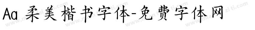 Aa 柔美楷书字体字体转换
